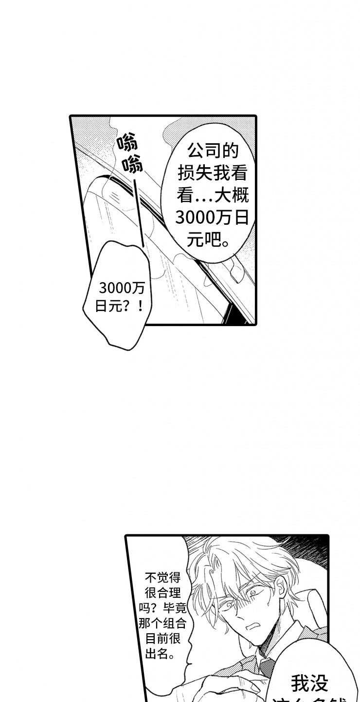 负债20多万怎么翻身漫画,第2章：还债手段2图