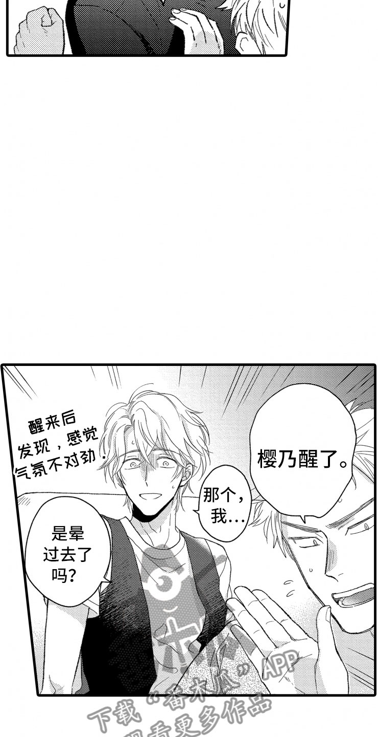 负债三十多万按揭房会拍卖么漫画,第10章：天衣无缝1图