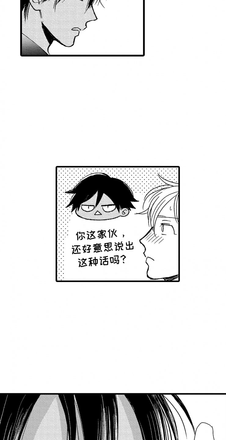 负债三万亿小说漫画,第20章：照片2图