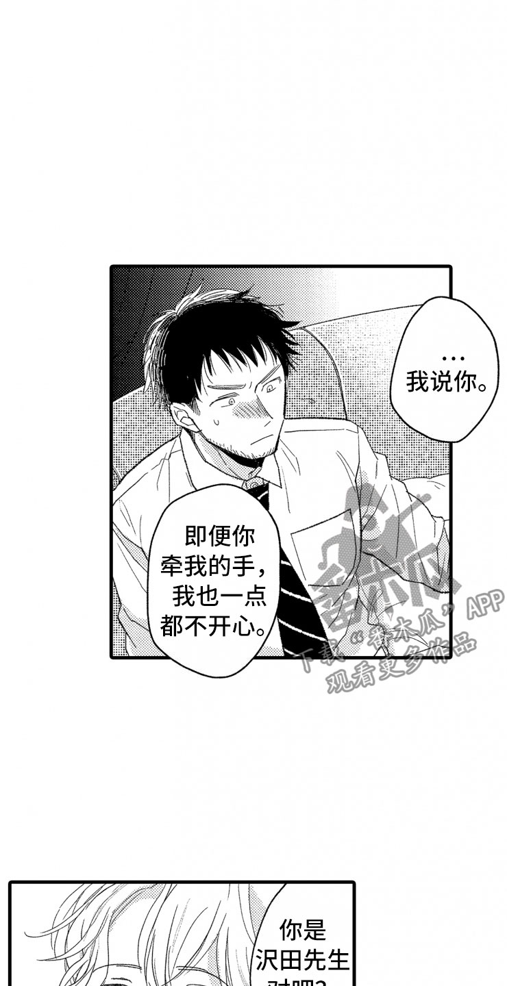 负债三千万是什么感觉漫画,第11章：握手2图