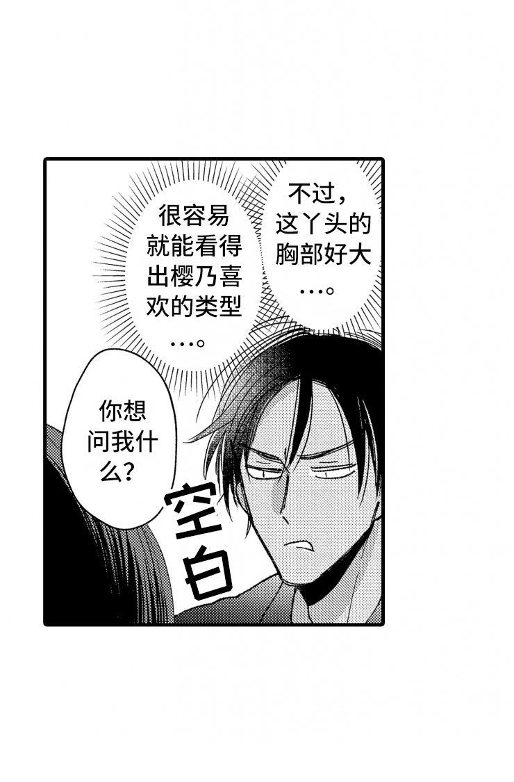 负债三万还能贷款买房吗漫画,第17章：喜欢的类型2图