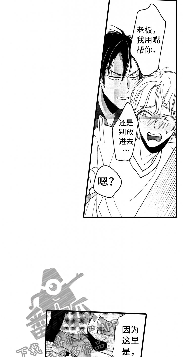 负债三千万漫画,第19章：霸道1图