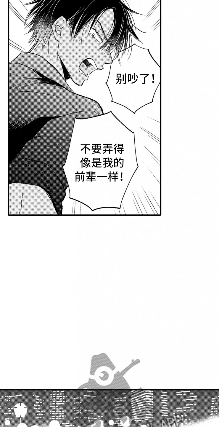 负债三千万怎么走出困境漫画,第10章：天衣无缝1图