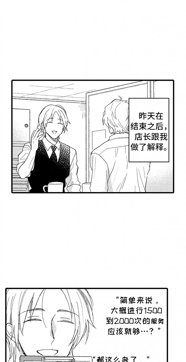 负债三千万漫画,第5章：逃跑1图