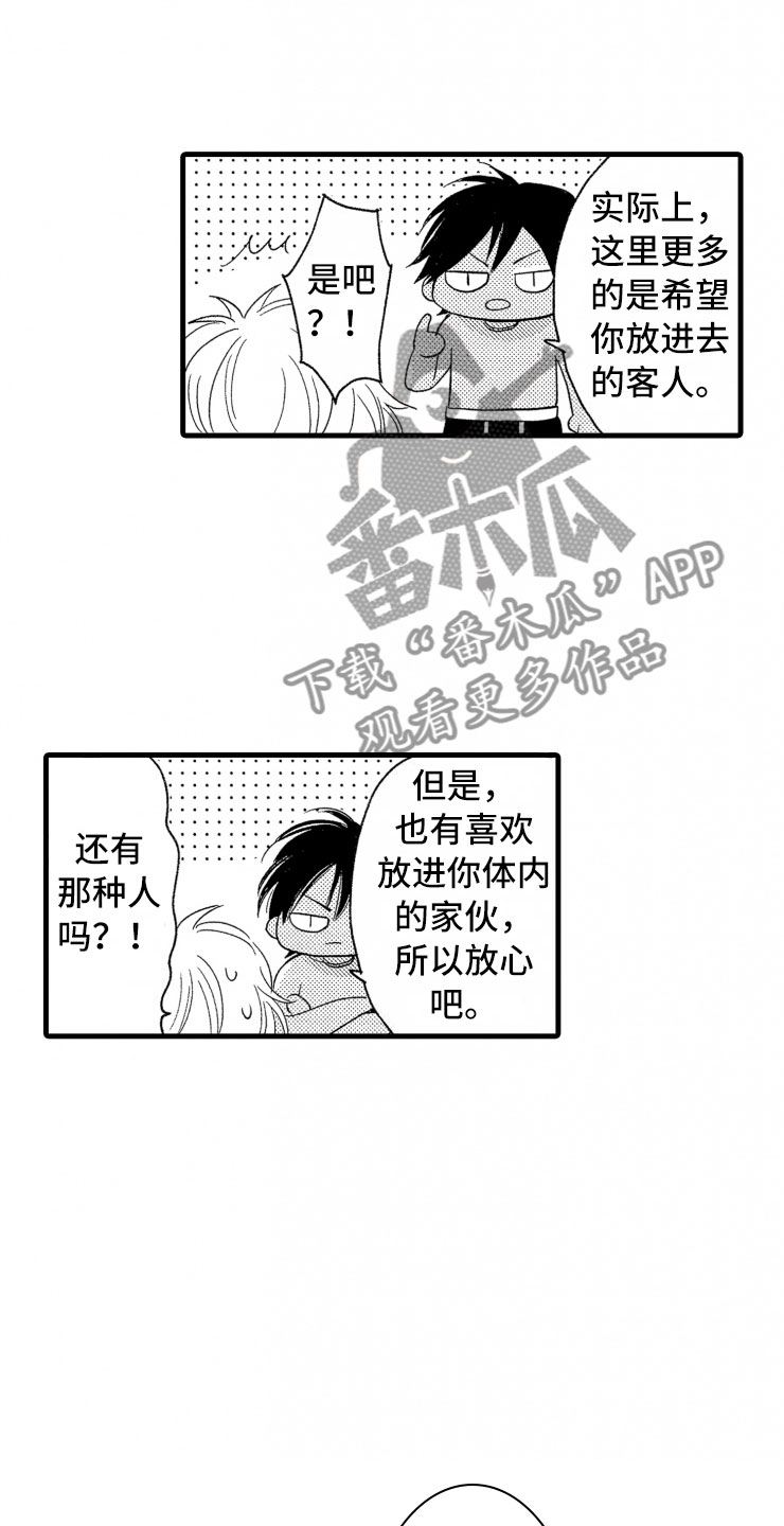 负债三千万漫画,第4章：震惊1图