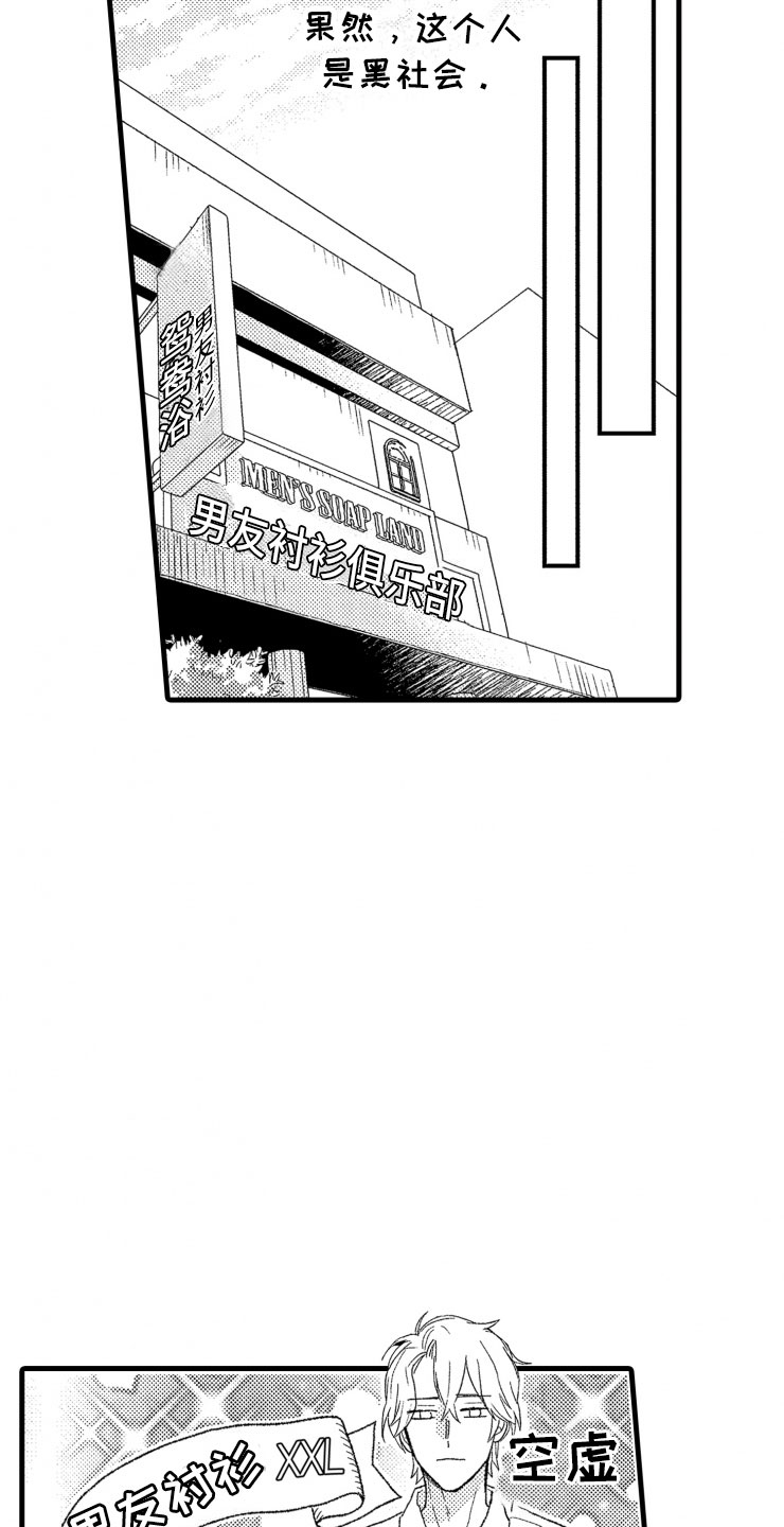 负债三千万漫画,第6章：老虎一样2图