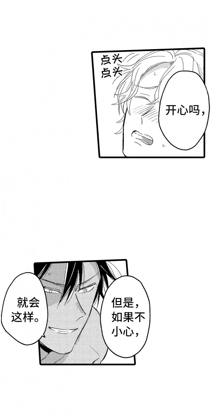 负债三千万小说阅读漫画,第8章：指导1图