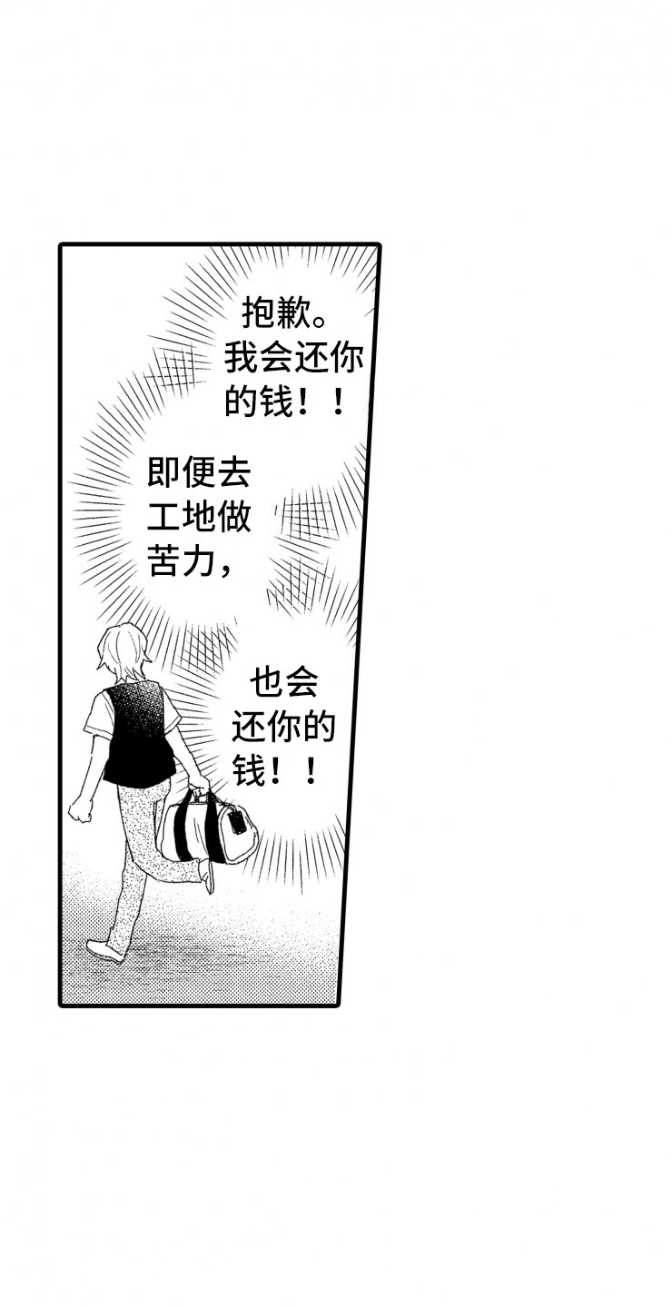 负债三千万漫画,第6章：老虎一样1图