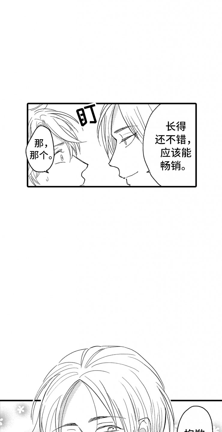 负债三千万漫画,第3章：危机1图