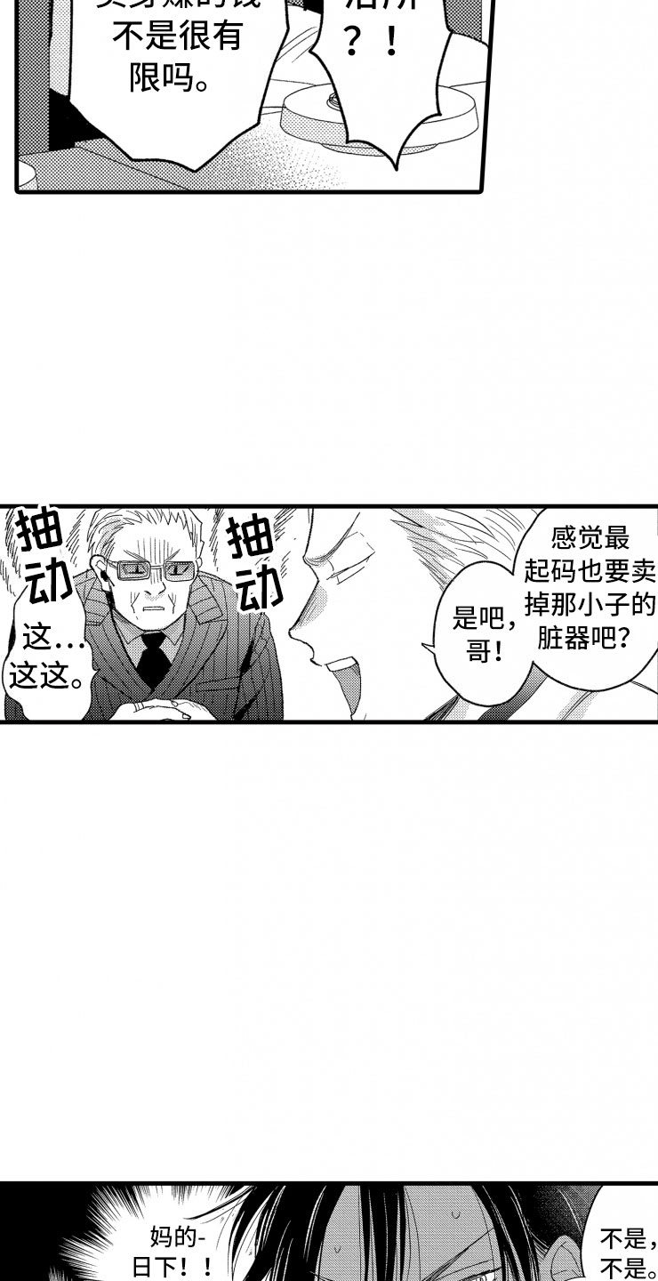 负债三千万怎么走出困境漫画,第10章：天衣无缝2图