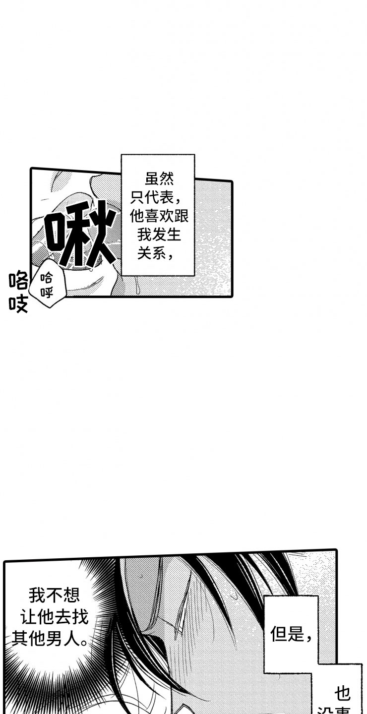 负债三万亿小说漫画,第14章：不会让你去1图