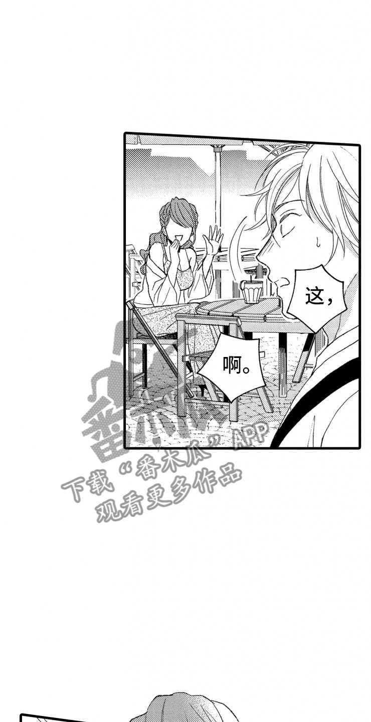 负债三万还能贷款买房吗漫画,第17章：喜欢的类型1图