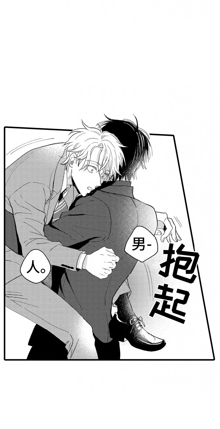 负债三千万漫画,第3章：危机1图