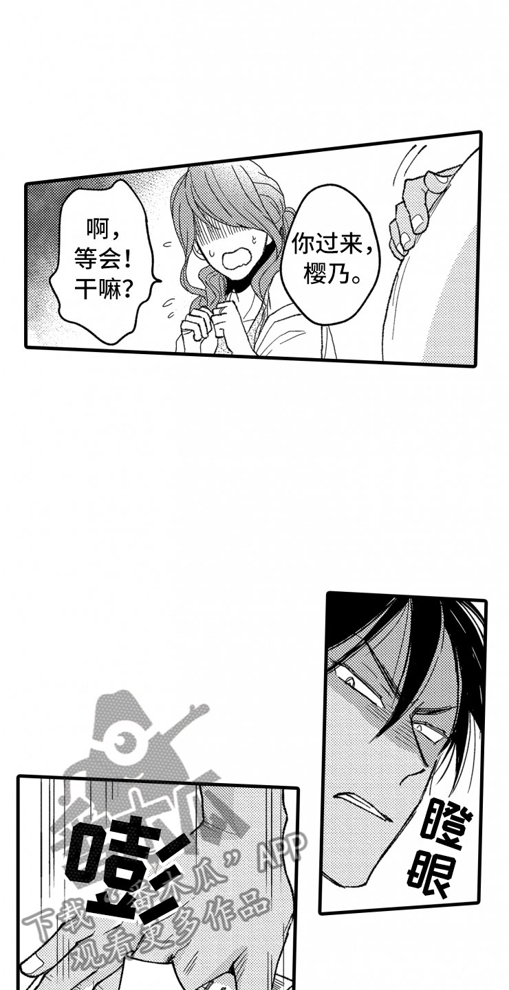 负债三千万漫画,第19章：霸道1图