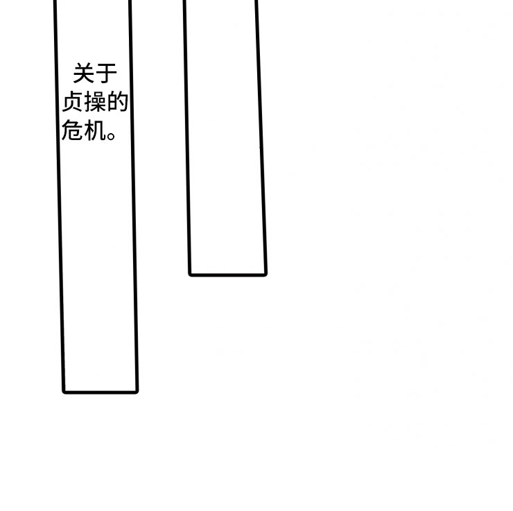 负债三千万漫画,第3章：危机2图