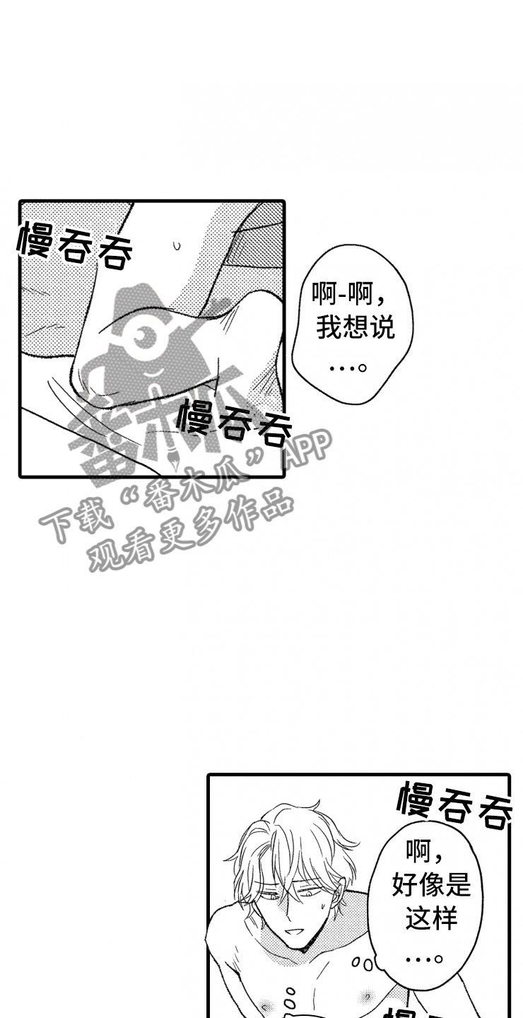 负债三千万漫画,第8章：指导1图