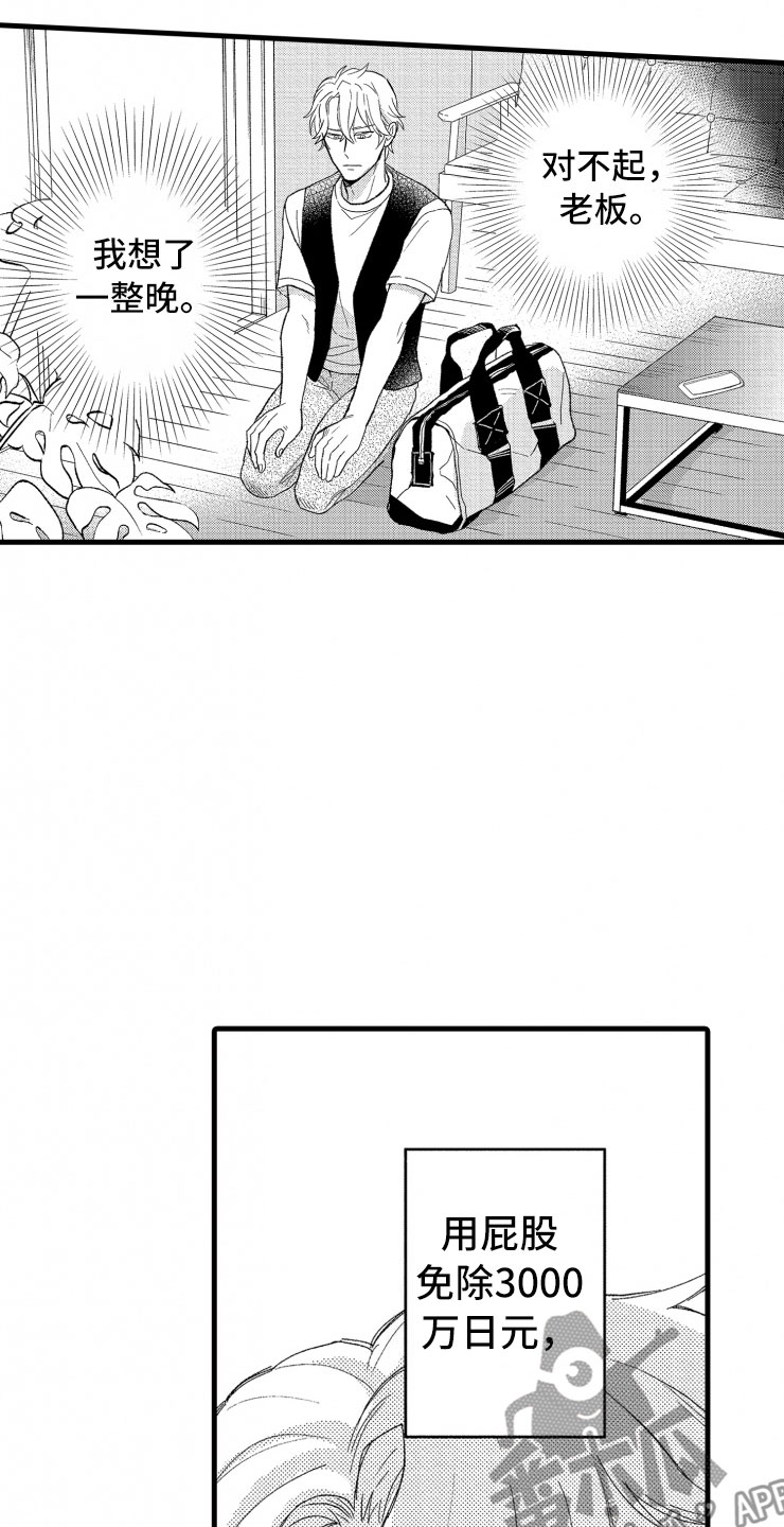 负债三千万漫画,第5章：逃跑2图