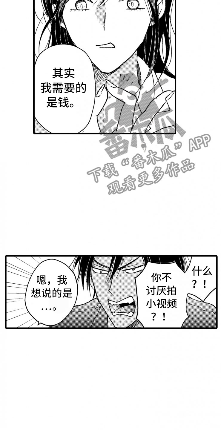 负债三千万日元漫画,第18章：谈话1图