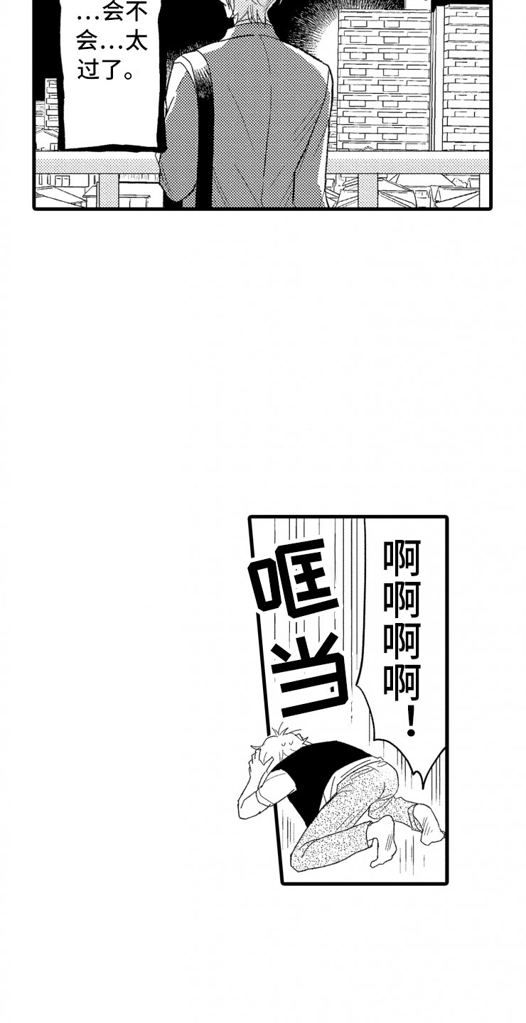 负债三千万漫画,第5章：逃跑1图