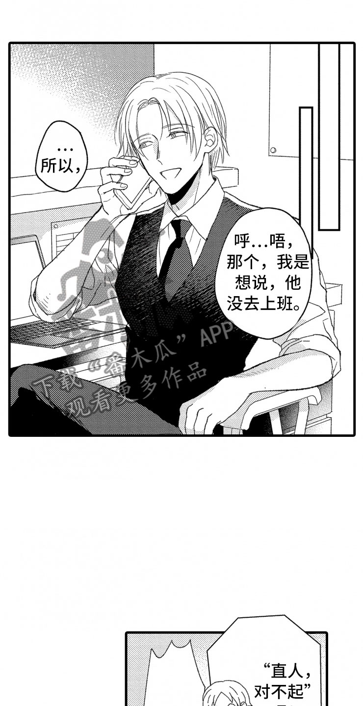 负债三千万漫画,第15章：上班1图