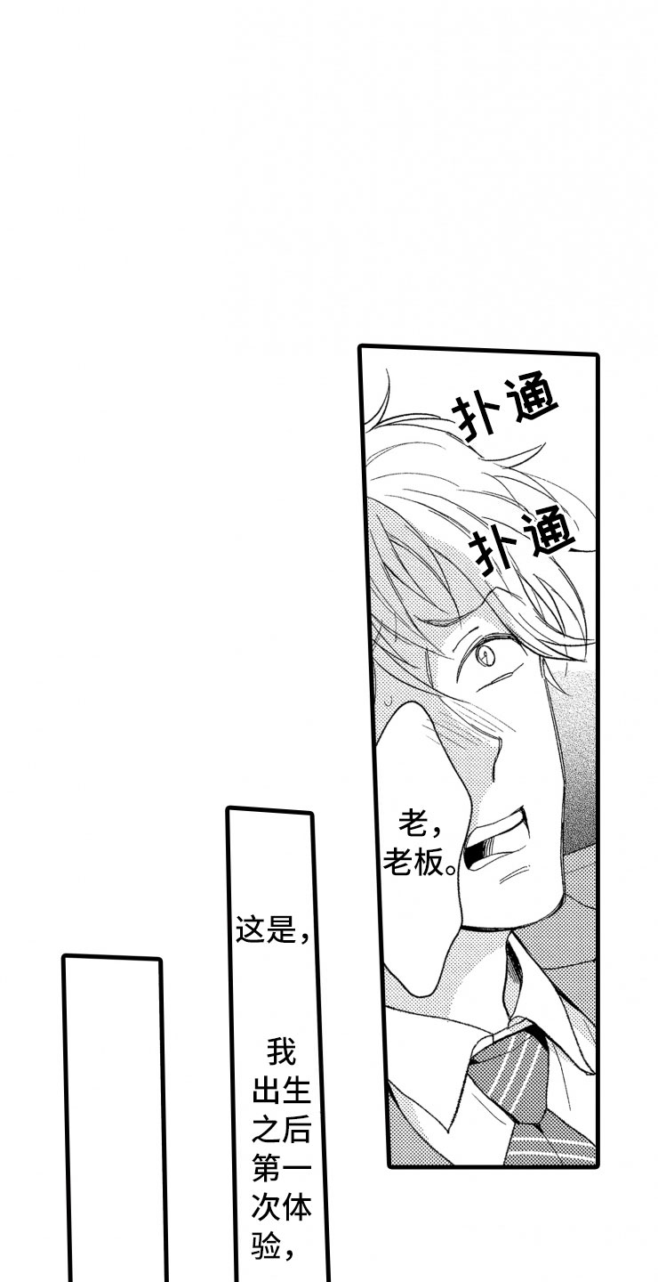 负债三千万漫画,第3章：危机1图