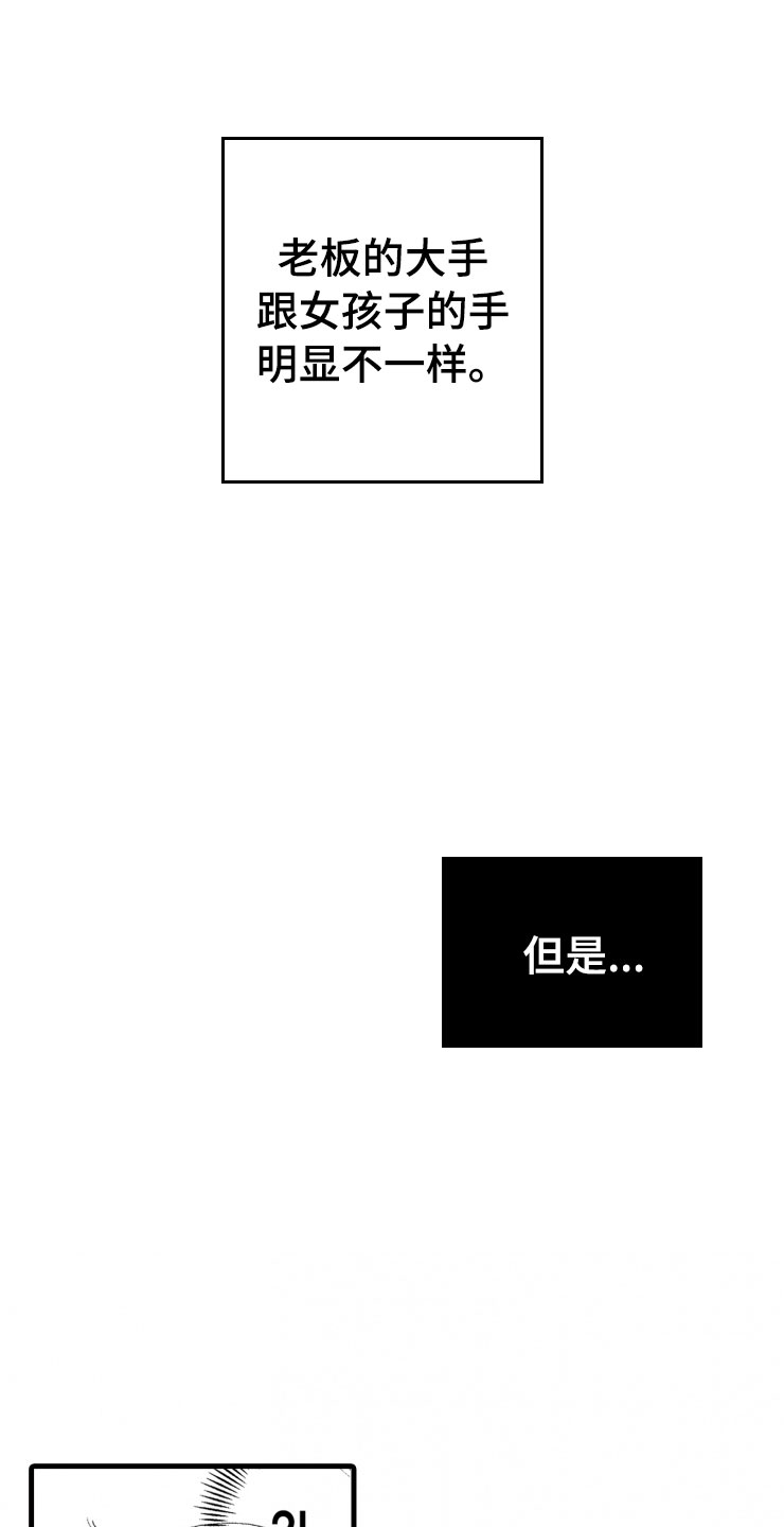 负债三万我该怎么办漫画,第4章：震惊2图