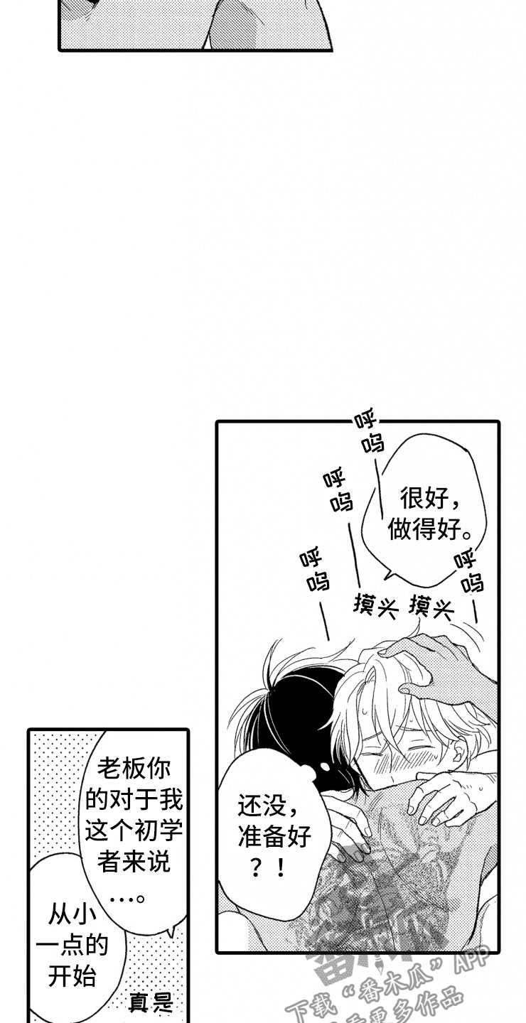 负债三万多能贷款买车吗漫画,第8章：指导2图