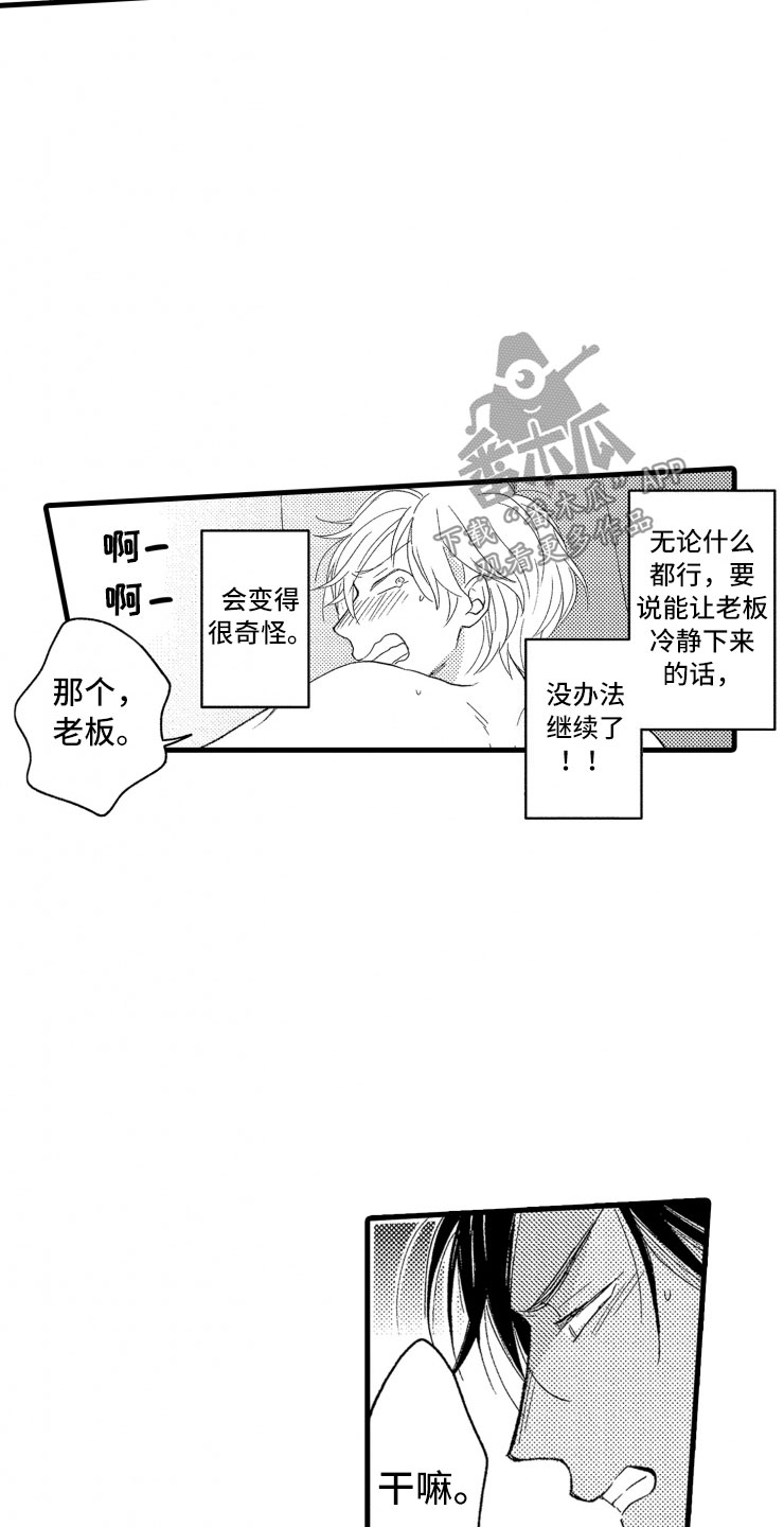 负债率是什么意思漫画,第9章：口是心非1图