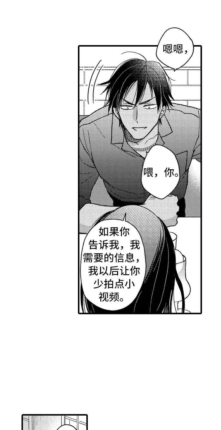 负债三千万漫画,第18章：谈话1图