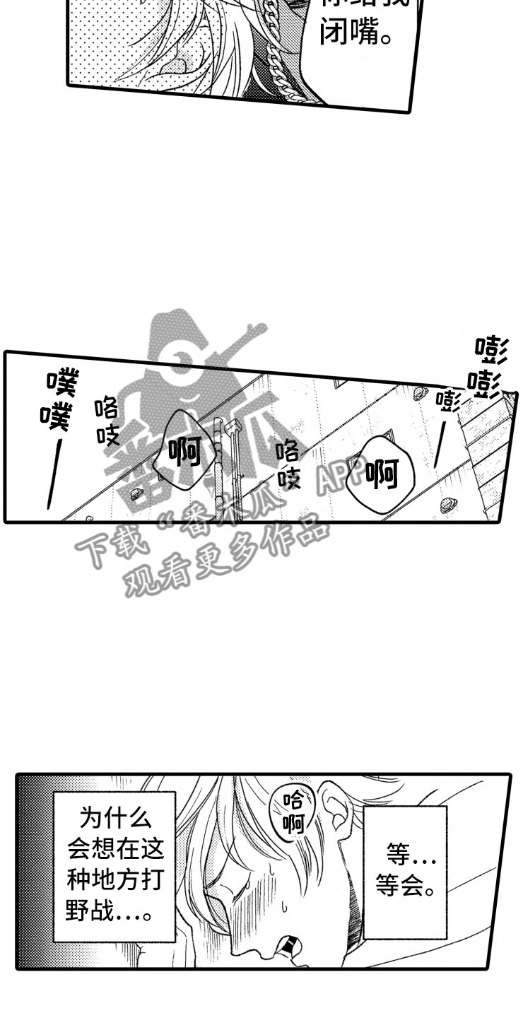 负债三万多漫画,第19章：霸道2图