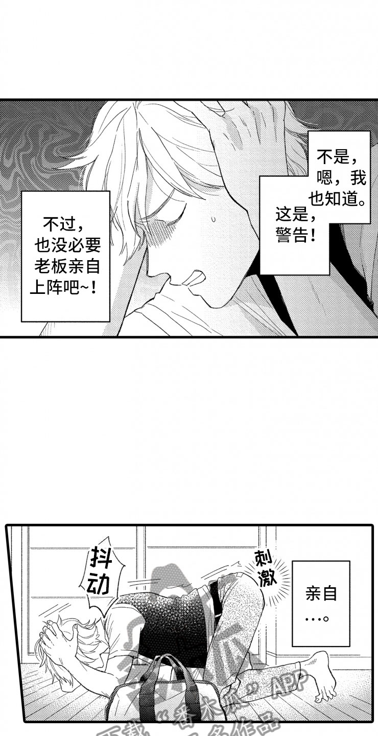 负债三千万漫画,第5章：逃跑2图