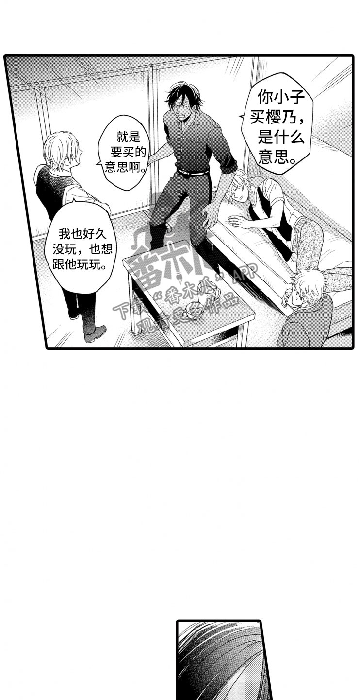 负债三千万漫画,第10章：天衣无缝1图