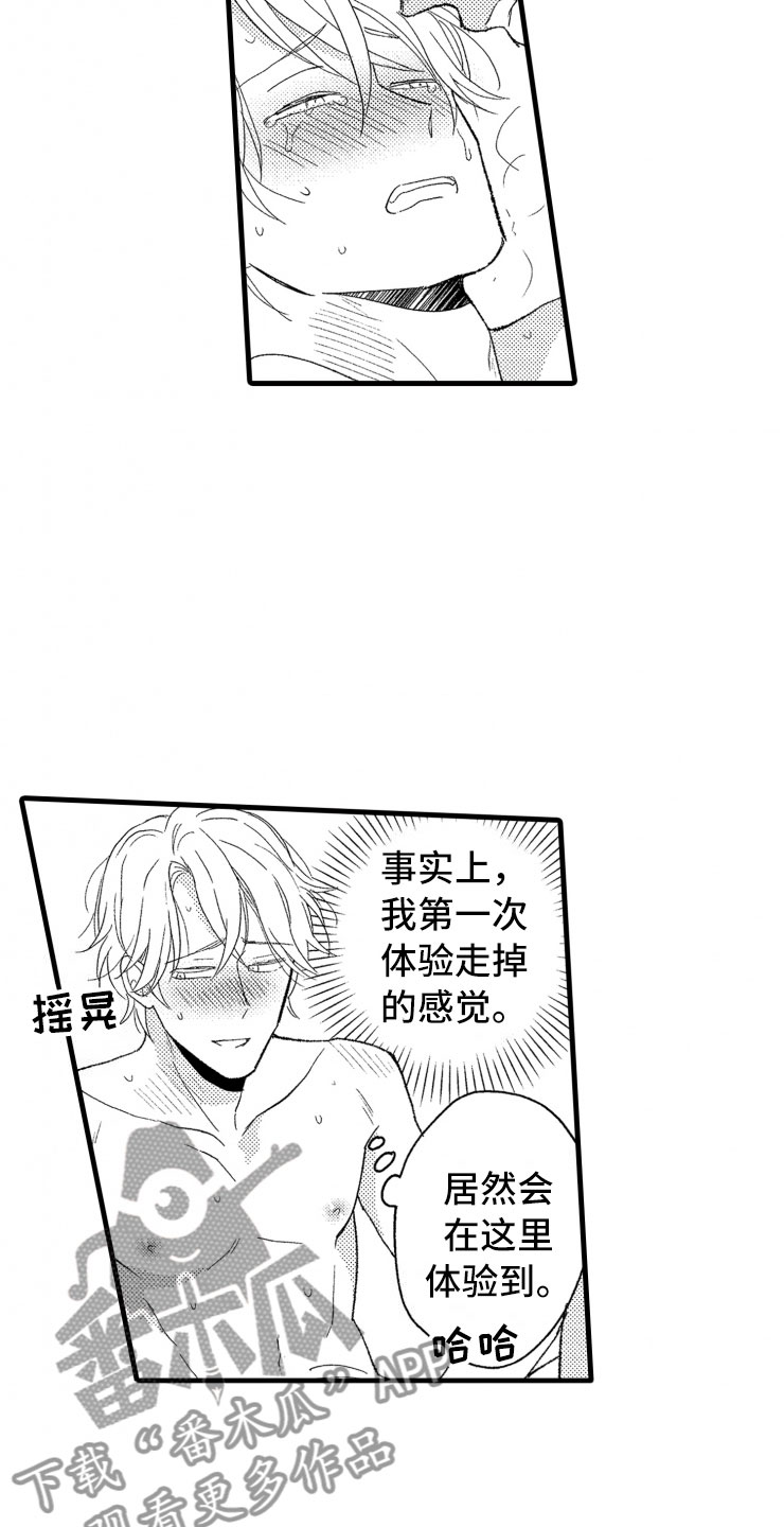 负债三百万漫画,第9章：口是心非1图