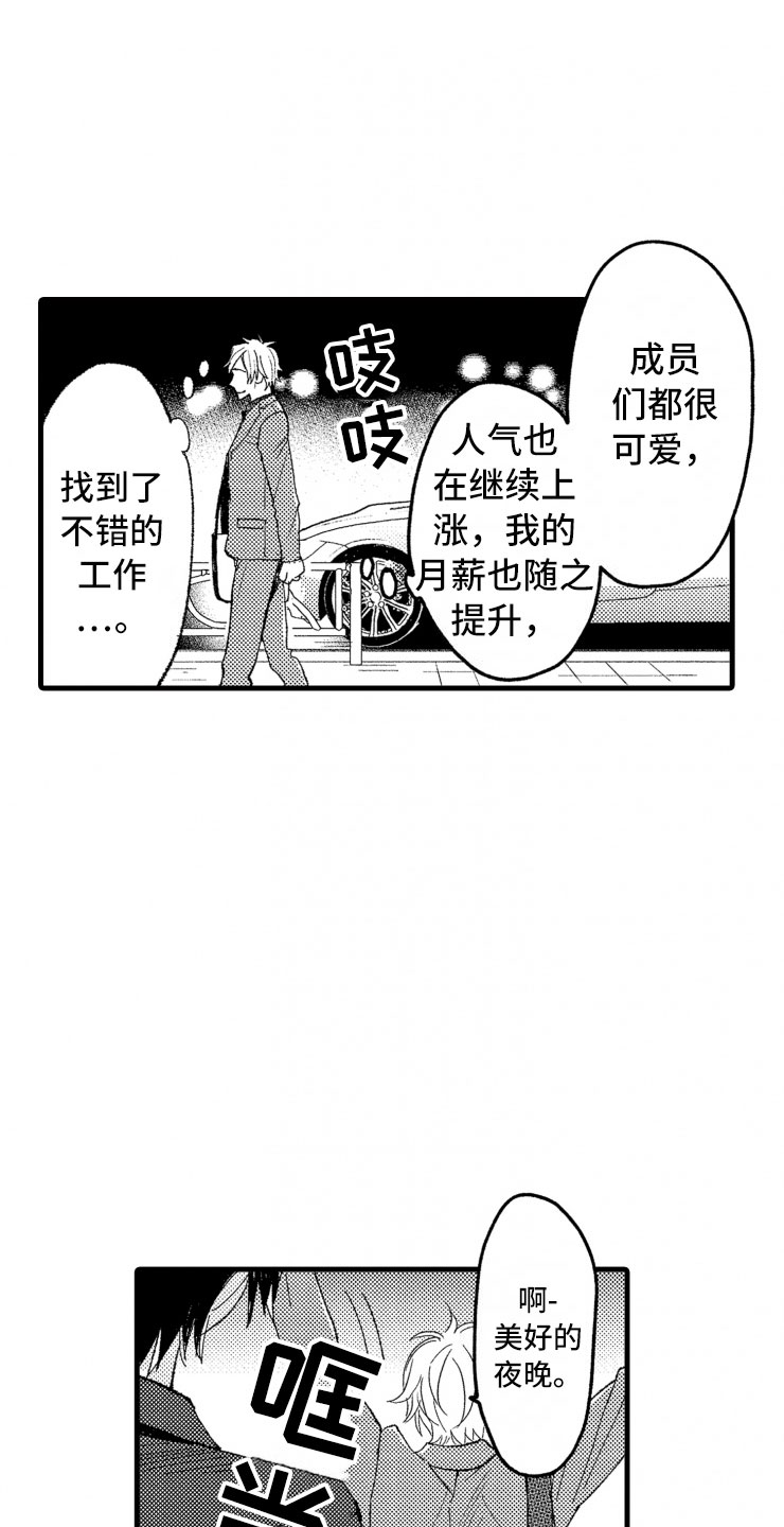 负债三万还能贷款买房吗漫画,第1章：你能还吗？1图