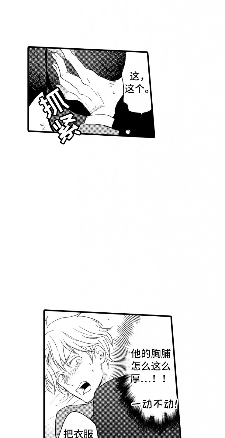 负债三千万漫画,第3章：危机2图