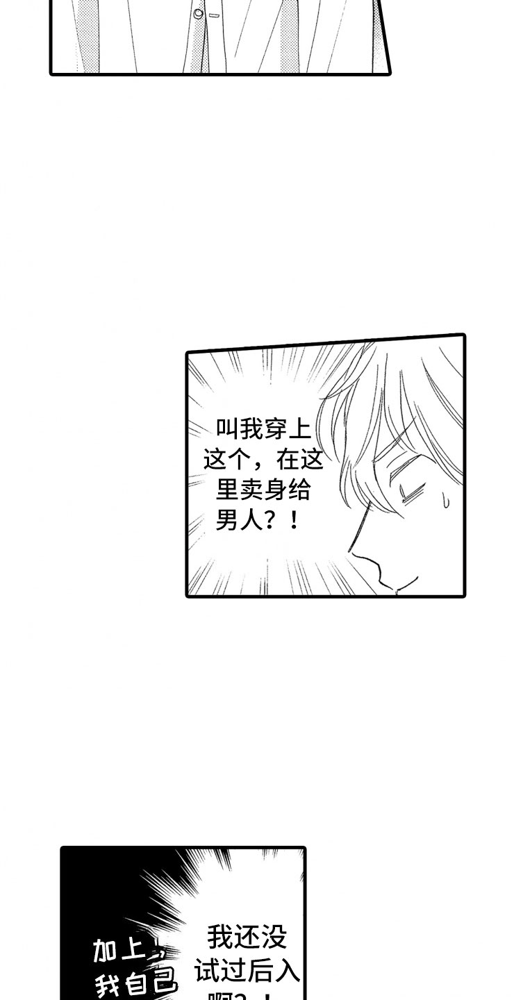 负债三万一年能还清吗漫画,第3章：危机2图