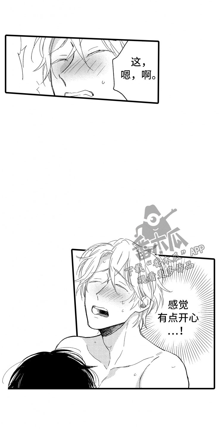 负债三十万可怕吗漫画,第7章：大号衬衫2图