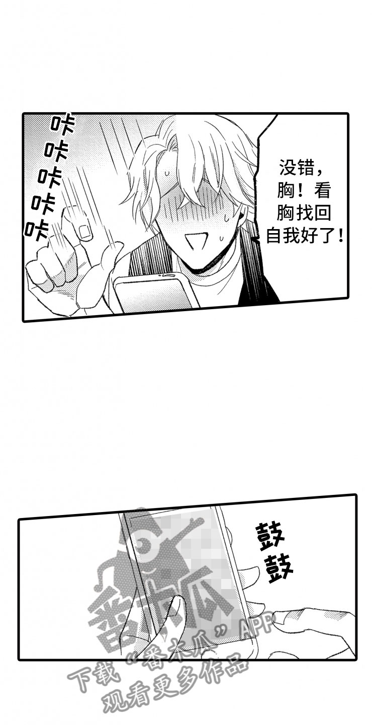负债三千万漫画,第5章：逃跑1图