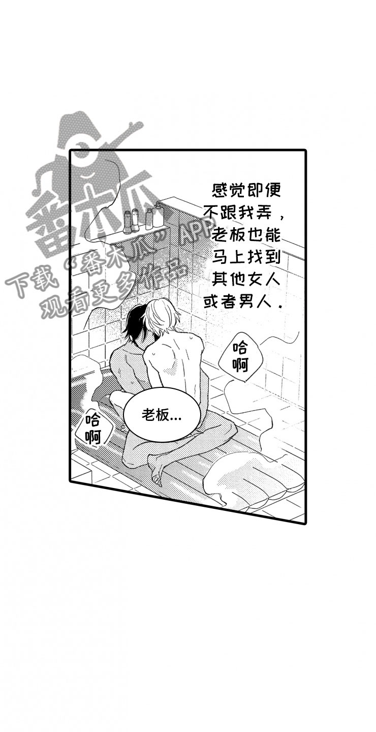 负债三千万漫画,第7章：大号衬衫2图