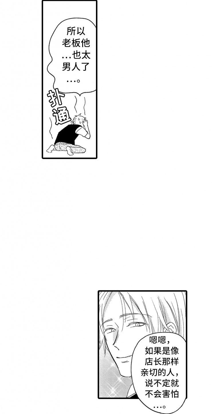 负债三千万漫画,第5章：逃跑1图