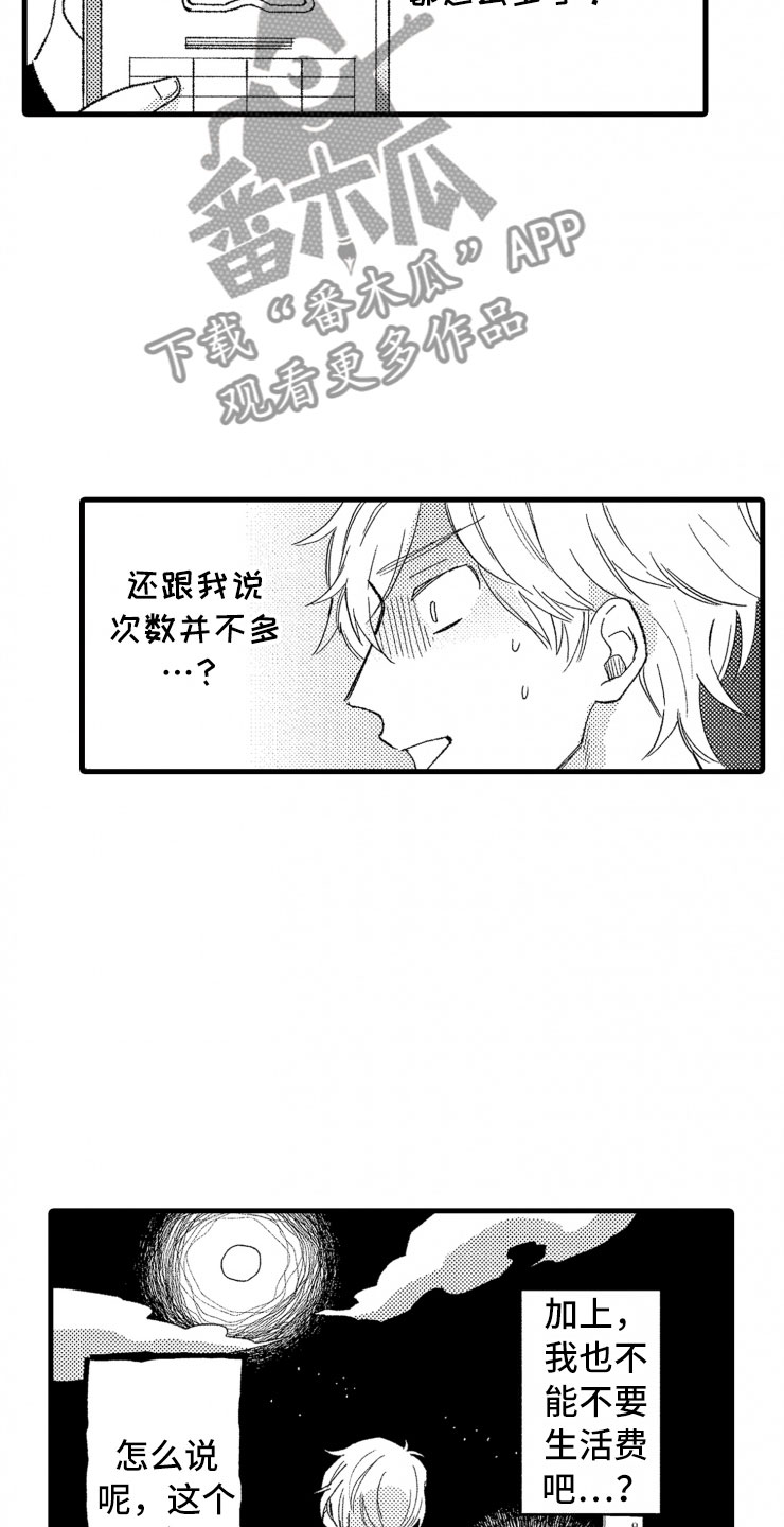 负债三千万漫画,第5章：逃跑2图