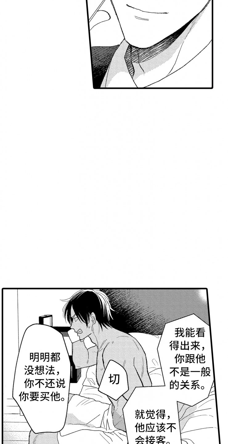 负债三万亿小说漫画,第15章：上班2图