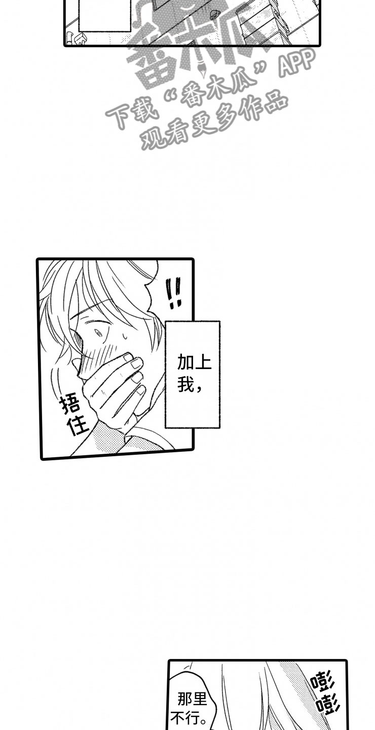 负债三千万漫画,第19章：霸道2图