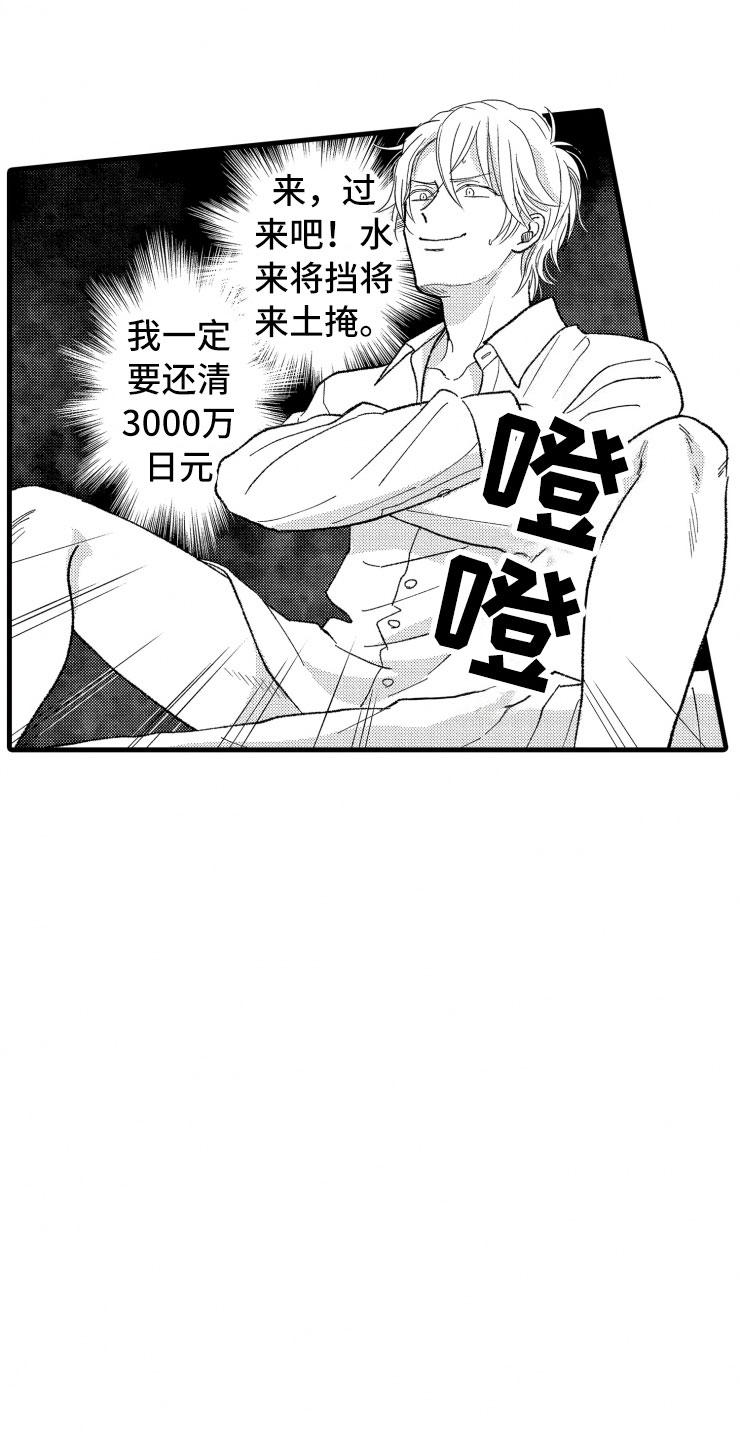 负债三千万还可以翻身吗漫画,第16章：没有人气1图