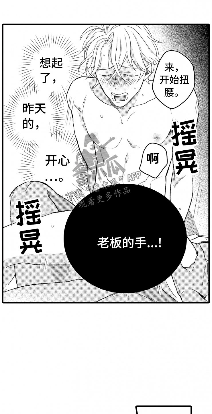 负债三千万漫画,第7章：大号衬衫1图