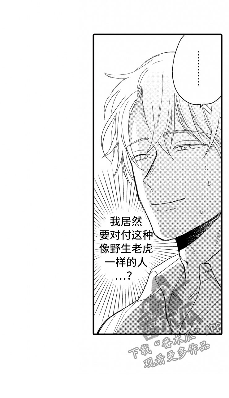 负债三千万漫画,第6章：老虎一样1图