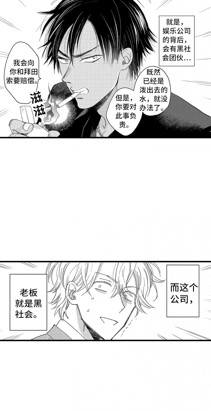 负债20多万怎么翻身漫画,第2章：还债手段1图