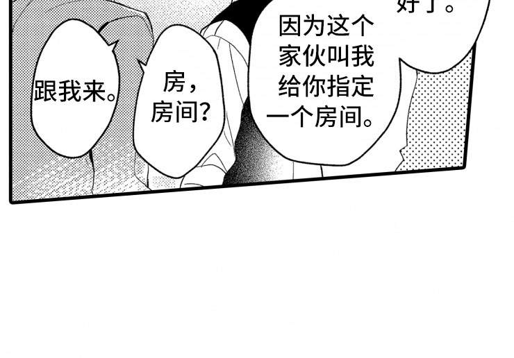 负债三千万游戏漫画,第3章：危机1图