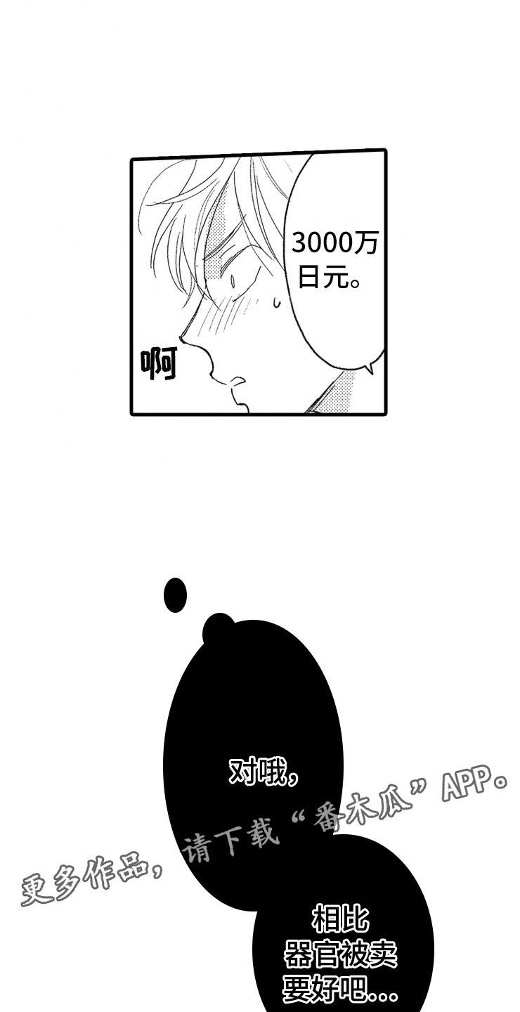 负债三万我该怎么办漫画,第4章：震惊2图