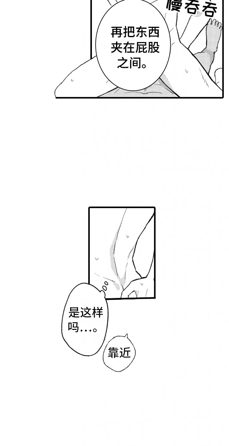 负债三千万漫画,第8章：指导2图